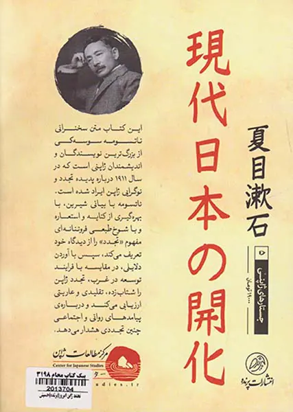 تجدد ژاپن امروز